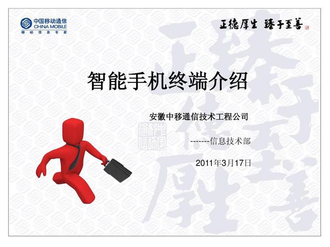 手机智能终端ppt