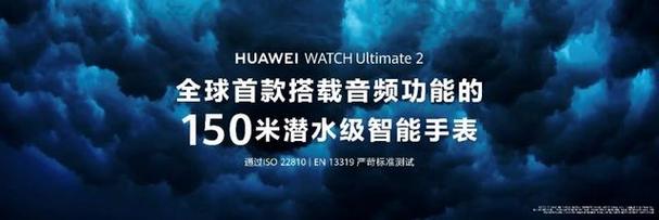 11月25日,华为正式推出高端智能腕表huawei watch ultimate 2 非凡