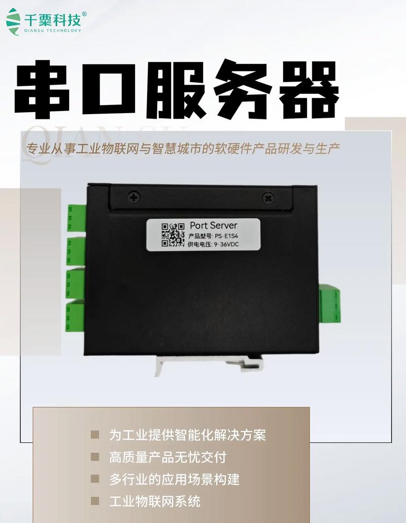 智能控制 #通信设备 #串口服务器 #智能通讯